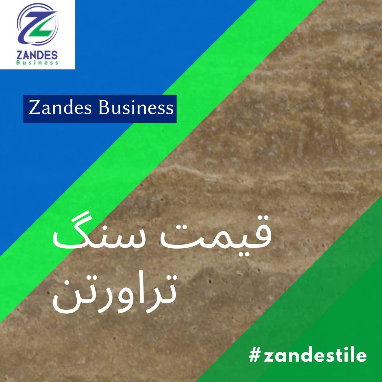 قیمت سنگ تراورتن